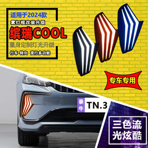 Luz diurna LED modelo 2024 Binrui Cool, actualización de luz antiniebla del parachoques delantero para Geely Binrui Cool - Product Image 1