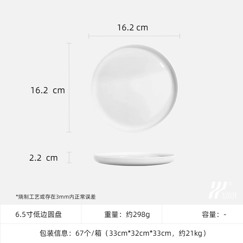 [แพ็คคู่] จานกลมขอบต่ำ ขนาด 6.5 นิ้ว