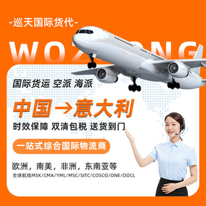 บริการขนส่งสินค้าทางอากาศและทางเรือจากจีนไปอิตาลี แบบ Door-to-Door รวมภาษีและพิธีการศุลกากร บริการด่วน - Product Image 1