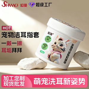 Xumo Doigtiers de nettoyage d'oreilles pour animaux de compagnie, pour l'élimination du cérumen, produits de nettoyage et de désodorisation des oreilles pour chats et chiens, soins auriculaires - Product Image 3