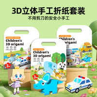 Livre d'autocollants 3D en origami pour enfants, éducatif, développement de la concentration, dessin animé, chat, 24 DIY