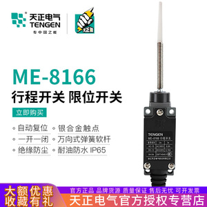 Interruptor de límite Tengen Me-8166 IP65 con reinicio automático para uso industrial - Product Image 5