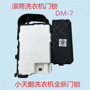 Serrure de porte à 3 plaques Little Swan DM-7 CONCORE compatible avec les machines à laver à chargement frontal DG-F6031WN – Pièces détachées pour équipement de lavage et repassage - Product Image 2