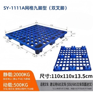 ตะแกรงพาเลทพลาสติกแบบ 9 ขา ขนาด 110x110x13.5 ซม. สำหรับรถยก 4 ทิศทาง ใช้สำหรับชั้นวางสินค้าในคลังสินค้า - Product Image 4
