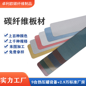 Carbon Fiber Board 3K <b>Plain</b> Weave High Strength Composite Material For Knife Handle And <b>Tool</b> Making - Product Image 3