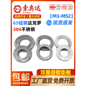 Suoad Double Layer Self Locking <b>Washer</b> 304 Stainless Steel 65 Manganese Dacromet DIN25201 Anti Loosening - Product Image 1