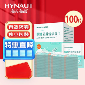 ผ้าเช็ดทำความสะอาดเลนส์ป้องกันฝ้า Hynaut 100 ชิ้น บรรจุแยกชิ้นสำหรับดูแลแว่นตา - Product Image 1
