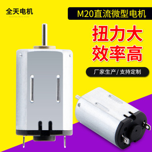มอเตอร์ขนาดเล็ก M20 แบบมีแปรงถ่าน สำหรับเครื่องนวดตา แปรงสีฟันไฟฟ้า และระบบล็อคประตูอิเล็กทรอนิกส์ - Product Image 1