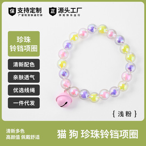 Pearl Cat Necklace With Bell <b>Dog</b> Collar Cute Pet Accessory Small Medium Breed Size Zhejiang Origin XQ178 - Product Image 5