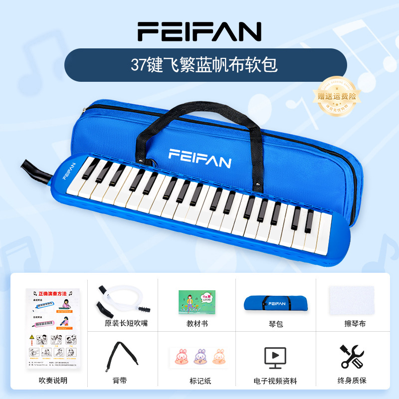 37-key soft-pack blue textbook