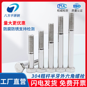 Eight Directions 304 Stainless Steel Hex Bolts M27 M30 M33 M36 M39 M42 M45 Semi Threaded DIN931 A2-70 Grade B Construction Use - Product Image 2