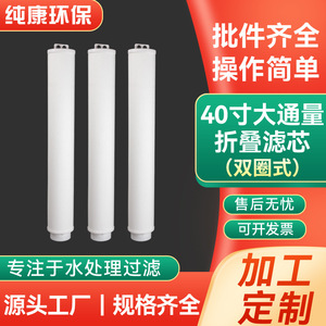 High-Flow Pleated Filter Cartridge 40-Inch Double-Ring PP Industrial Water Treatment - Product Image 5