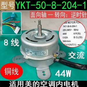 มอเตอร์พัดลมมีเดีย YKT-50-8-204-1 44W 8 สาย สำหรับเครื่องปรับอากาศใช้ภายใน - Product Image 5