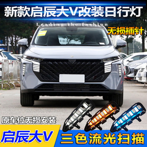 ไฟวิ่งกลางวันแบบ LED 6000 ลูเมน กันน้ำได้ สำหรับรถยนต์ Dongfeng Venucia V5 ปี 2021-2026 - Product Image 5