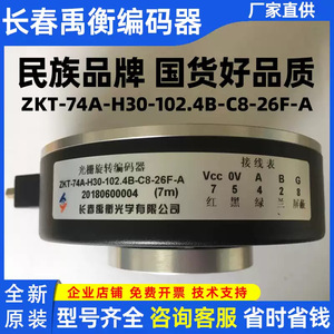 Encodeur rotatif optique Yuheng Optoelectronic ZKT-74A-H30-102.4B-C8-26F-A incrémental pour ascenseurs - Product Image 5