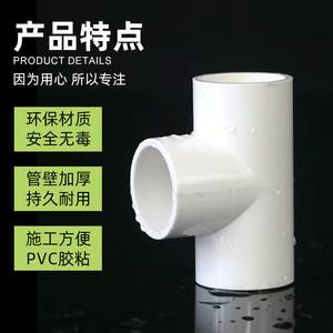 Raccords en PVC Qiaodong pour l'alimentation en eau, raccords en T à diamètre égal, blanc, gris, bleu, traitement personnalisé, résistant à la corrosion, norme nationale - Product Image 1