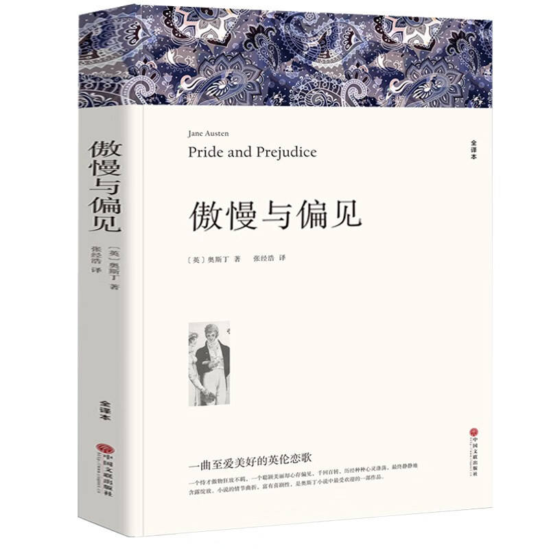 Orgueil et préjugés