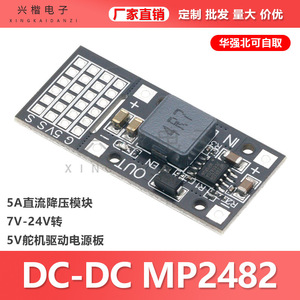 MP2482 DC-DC Converter 7V-24V To <b>5V</b> 5A Board Mount Power Module For Servo Drive - Product Image 5