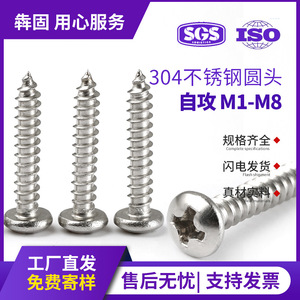 Tornillos Autorroscantes de Acero Inoxidable Bengu M2 M3 M4 M5, Cabeza Redonda Phillips GB845, Grado de Construcción A - Product Image 5