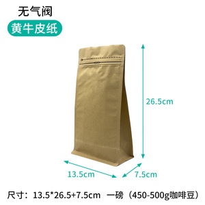 Custom Logo Paper Coffee <b>Bean</b> <b>Bags</b> 13.5x26.5+7.5cm Recyclable Flat Bottom No Valve <b>Yellow</b> Kraft Paper - Product Image 2