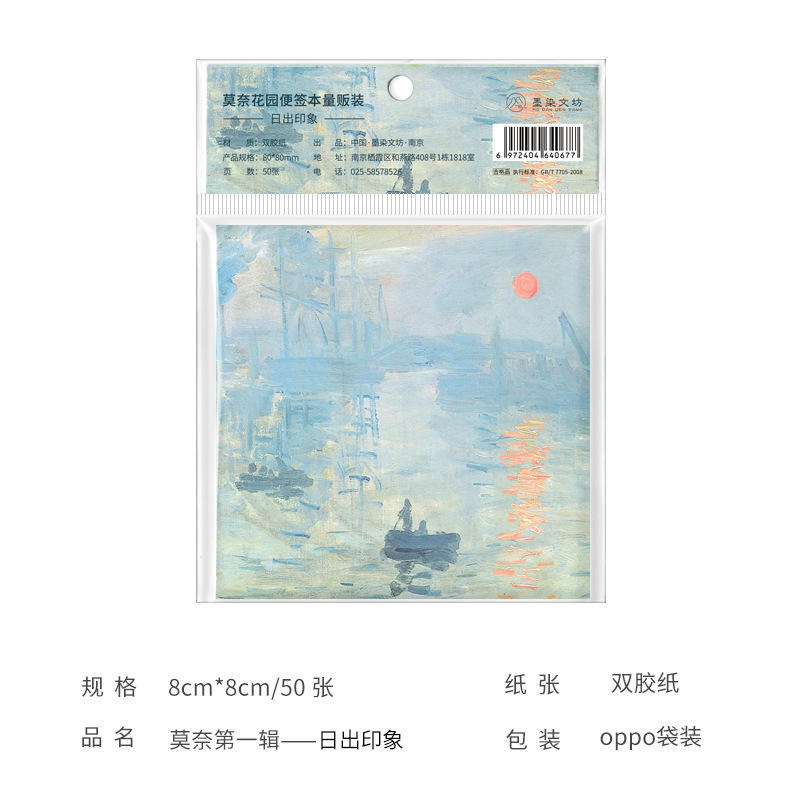 Monet - impression sunrise