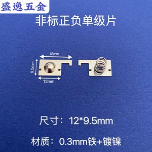 Contact de batterie Shengyi Hardware 12x9,5 mm nickelé à montage en surface pour électronique de télécommande de jouets - Product Image 1