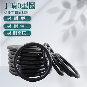 โอริง Ding Qing NBR ขนาดเส้นผ่านศูนย์กลางภายนอก 3*8-1000 มม. ทนทานต่อการสึกหรอ ทนน้ำมัน ซีลทนแรงดันสูง - Product Image 1