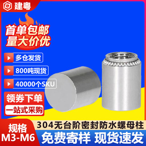 Tuerca Impermeable de Acero Inoxidable YOU M3 M4 M5 con Rosca Derecha Clase C A4-70 Pasivada para Equipos de Comunicación - Product Image 2
