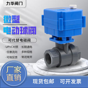 Vanne à boisseau sphérique électrique intégrée DN155V miniature en PVC-U 12V 24V 220V avec interrupteur pour eau et gaz - Product Image 4