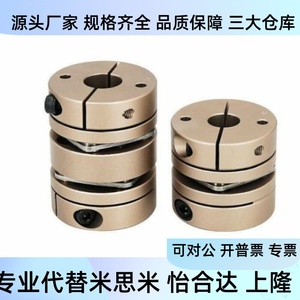 ข้อต่อไดอะแฟรมคู่ Deg14 D34 D8 9 9.525 10 11 12 12.7 13 14 15 E8 9 สำหรับเชื่อมต่อเพลา - Product Image 3