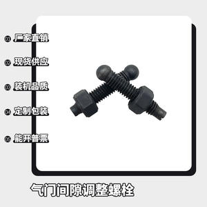 Piezas para motores diésel refrigerados por aire 173F, 178F, 186F, 88F: Válvulas y taqués de válvula, incluyendo tornillo y tuerca de ajuste. - Product Image 5