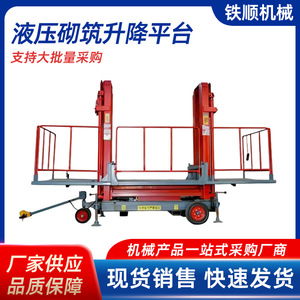 Plateforme élévatrice hydraulique Tie Shun pour maçonnerie, 2,5T, mobile, pour chantier de construction - Product Image 5