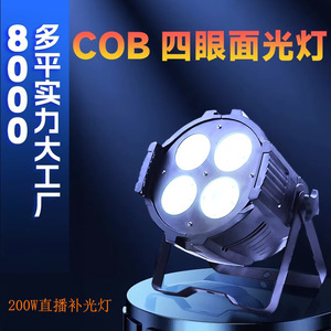 ไฟเวที Limin 200W cob ไฟสี่ตาสำหรับการแสดงสดในร่ม - Product Image 5