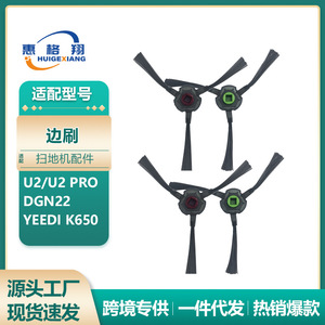 Ecovacs แปรง U2 U2 Pro yeedi K650ด้านข้าง130mm อะไหล่พลาสติกสำหรับใช้ในบ้าน - Product Image 5