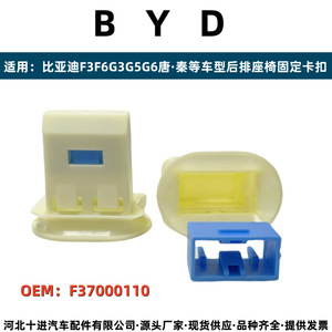 BYD คลิปเบาะนั่งด้านหลัง F37000110ไนลอนสำหรับ F3 F6 G3 G5 G6 L3 S6 E5 Qin Pro Tang อะไหล่ - Product Image 3
