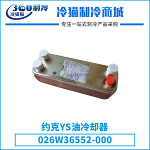 Intercambiador de Calor de Placas York 026W36552-000 026W41701-000 de Acero Inoxidable para Refrigeración - Product Image 2