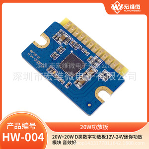 Carte d'amplificateur numérique micro classe D Hongwei 20W 12V-24V, mini module amplificateur audio - Product Image 5