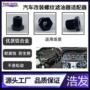 Connecteur de filtre à huile Haofa, adaptateur à filetage hexagonal 1/2 à 1/4 pour la réparation et le remplacement du système de carburant automobile, noir - Product Image 3