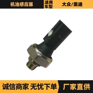 เซ็นเซอร์วัดแรงดันน้ำมันเครื่อง FEP รุ่น 036919081C สำหรับรถยนต์ Volkswagen Jetta Sharan Audi A1 A3 A4 A5 A6 Q5 ผลิตในเยอรมนี - Product Image 5