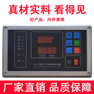 Controlador de microcomputadora PLC para secadora industrial Senkoshi HG-1, panel de control para equipos de lavandería - Product Image 4