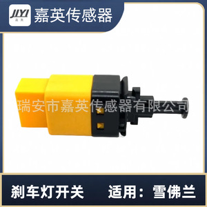 สวิตช์ไฟเบรก JYI รุ่น OE 96874571 สำหรับรถเชฟโรเลต - Product Image 3