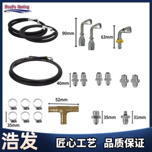 ชุดท่อพวงมาลัยเพาเวอร์ Haofa รุ่น HF-DLZX ทำจากเหล็กกล้าคาร์บอน พร้อมอุปกรณ์สำหรับการติดตั้งเพิ่มเติม - Product Image 5