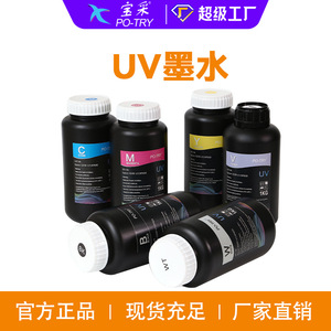 หมึกพิมพ์ Po-Try Uv ขนาด 1 ลิตร สำหรับเครื่องพิมพ์ Dtf ฉลากคริสตัล ฟิล์ม Ab พิมพ์ 3 มิติ หมึก Epson แบบถ่ายโอนความร้อนเย็น - Product Image 1