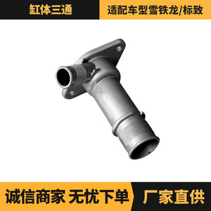 Conexiones en T para Bloque de Cilindros para Citroën Peugeot 120159 Directo de Fábrica - Product Image 1