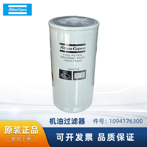 Filtre à huile Atlas Copco 1094176300 pour compresseur d'air, pièce de rechange - Product Image 5