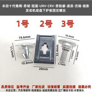Honda Engine Underbody Guard <b>Plate</b> Screw Seat Clips 23120823 Aluminum Alloy For Accord Civic Avancier CR V UR V Spirior - Product Image 3