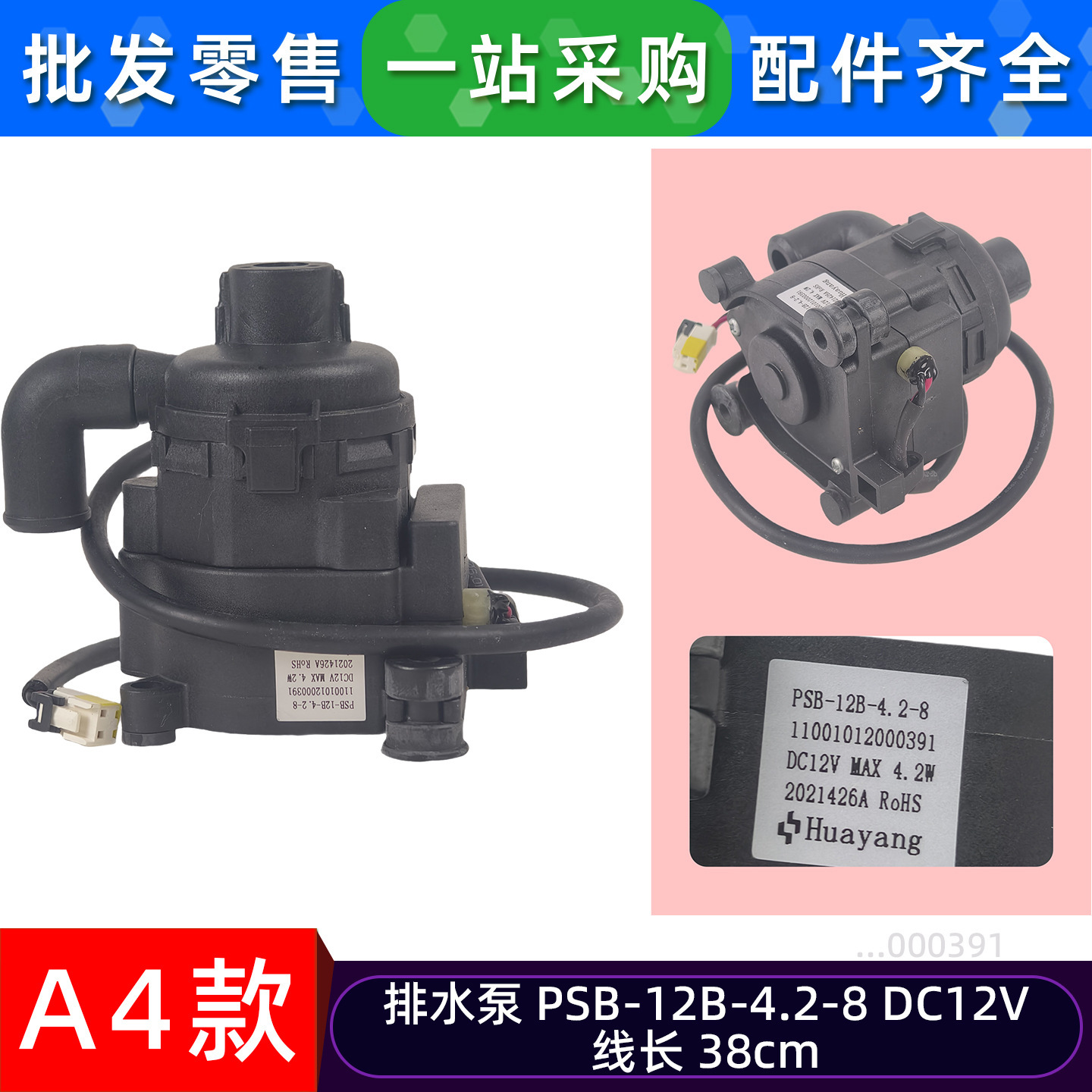 ปั๊มน้ำทิ้งรุ่น A4 PSB-12B-4.2-8 DC12V