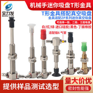 Mini Ventosa Robótica en Forma de T, Accesorios de Base de Ventosa de Vacío de Potencia Completa para Neumática Industrial - Product Image 3