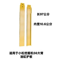 Plaque de protection du vérin de flèche pour excavatrice PC56-7, plaque de protection en fer, garantie 1 an, Shandong Chine