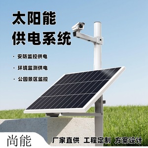 <b>Solar</b> Power Supply System 12V For Surveillance <b>Camera</b> IP65 Waterproof Outdoor Monitoring - Product Image 2
